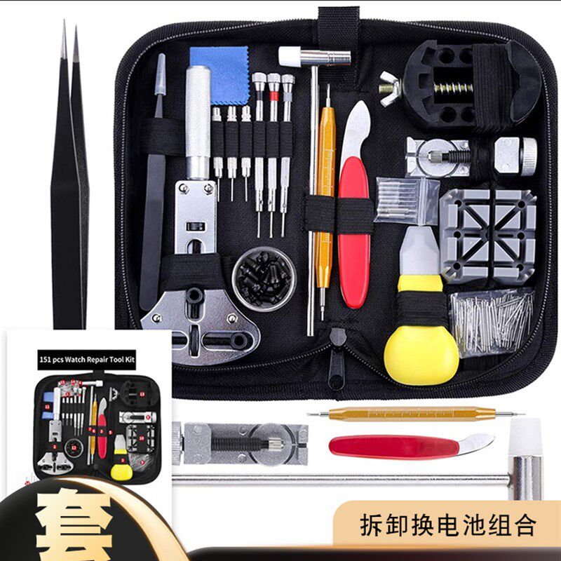 手表维修 工具包 工具套装 修表151件套 拆卸换电池组合 修表工具