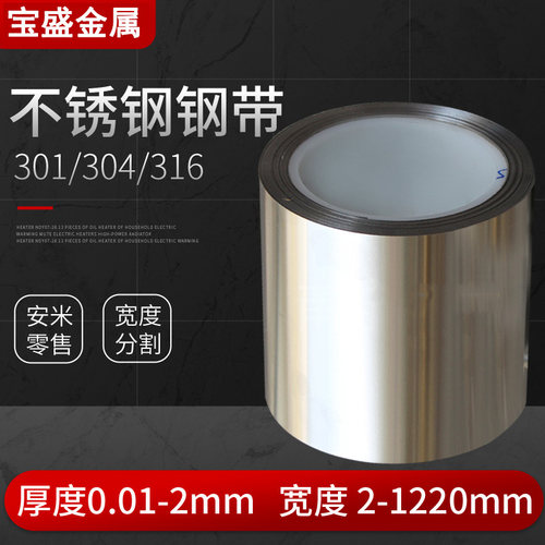 301不锈钢带 316l不锈钢薄片 弹簧片 异型来图激光定制加工 垫片