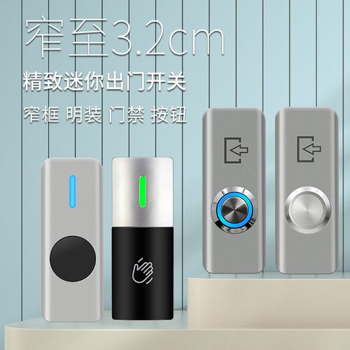 门禁开关不锈钢面板红外感应出门按钮防水明装金属窄长条开门按钮