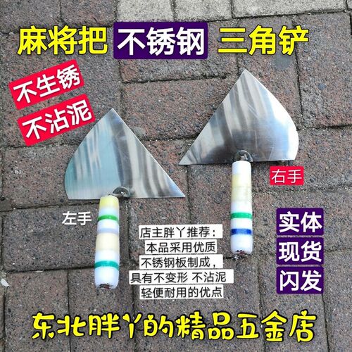 麻将把大铲瓦工大铲方铲条铲三角铲铲刀不锈钢锰钢抹子抹泥刀