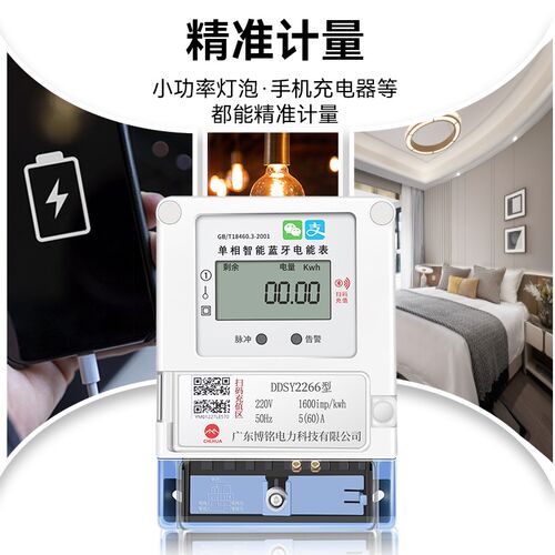 单相三相蓝牙4G远程扫码水表预付费电子式智能高精度液晶电表家用