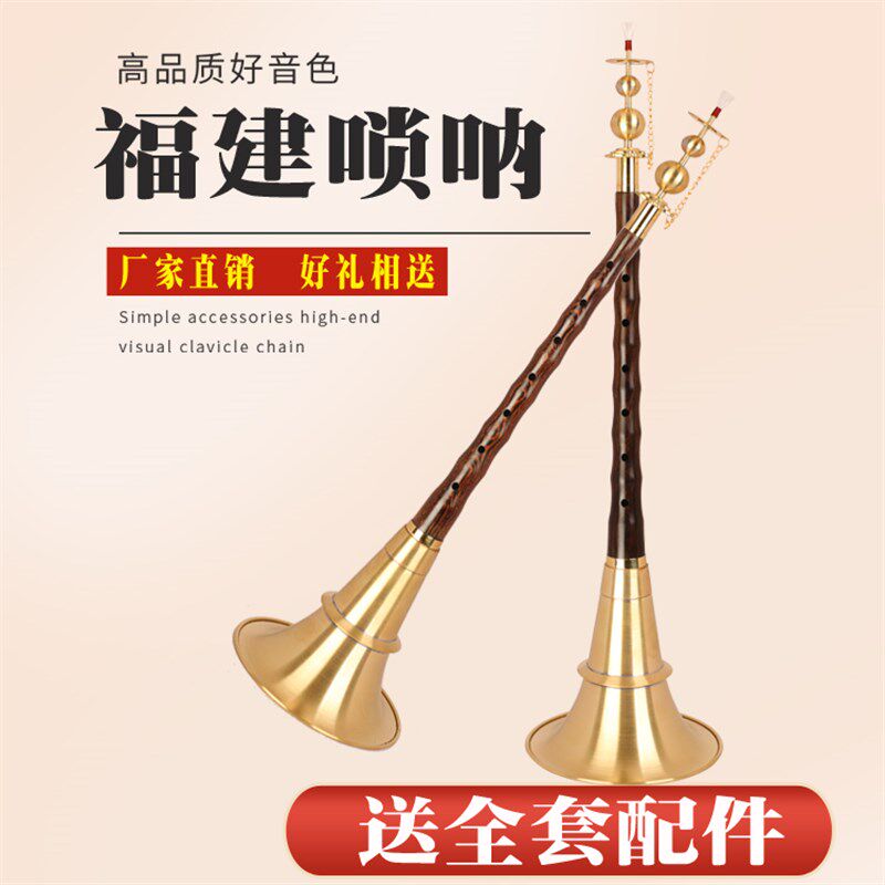 福建唢呐福建嗳仔闽南唢呐泉州唢呐乌木唢呐民间唢呐全套大音量