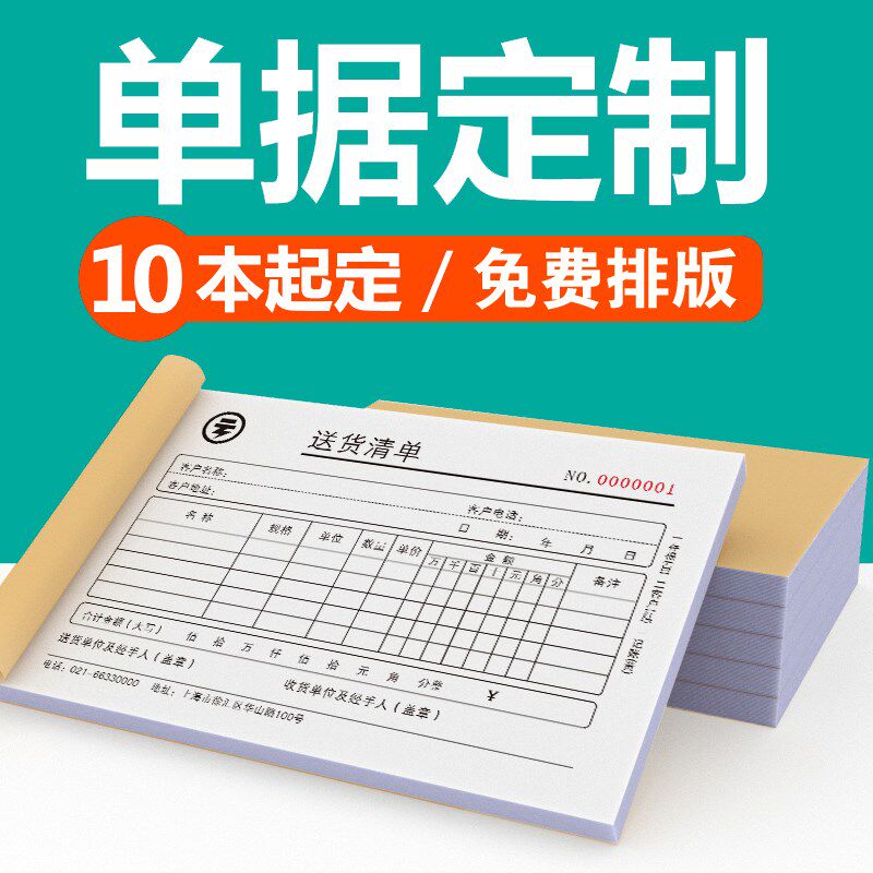 单据订货单本定制销货清单开订单本二联发送货单三联收据定做凭证