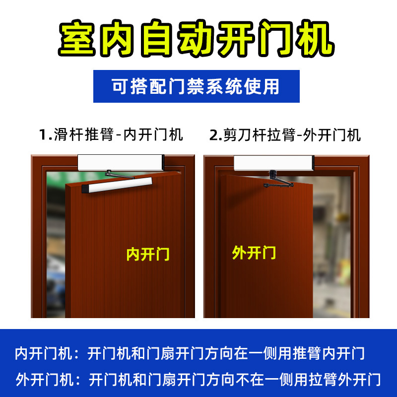电动闭门器无刷社区广告门侧装曲臂机自动开门机平开门电机关门器