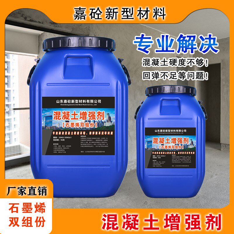 混凝土表面回弹增强剂高效渗透进口砼强度增加兆帕路墙面桥梁隧道