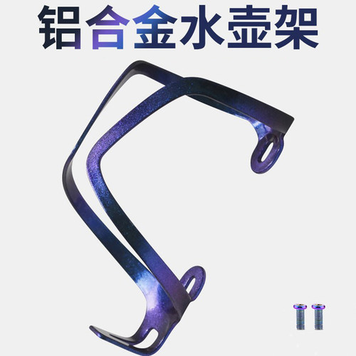 山地车自行车水壶架公路车摩托车变色水杯架装水架骑行单车装备件