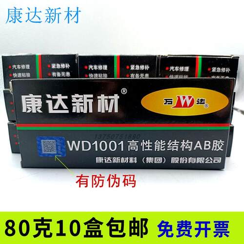 上海康达万达WD1001强力AB胶液体工具胶粘金属快干焊接胶  10盒装