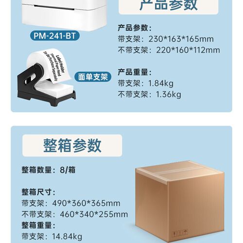 Phomemo PM241-BT 手机蓝牙热敏标签打机 跨境小型快递打印机