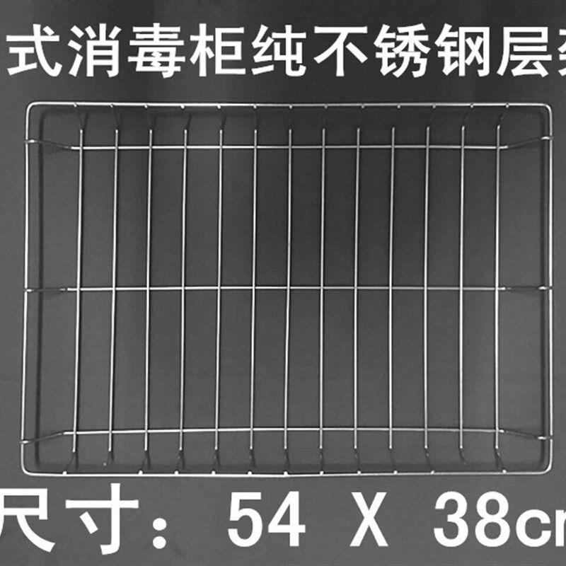 几十种尺寸消毒柜层架消毒柜碗架304#不锈钢隔层消毒柜架子定做