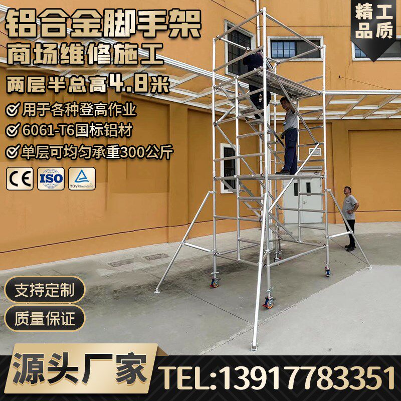 商场工地登高作业施工维修商业广场带轮子快装式铝合金脚手架现货