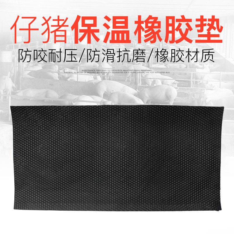 加厚仔猪保温垫宠物加布橡胶垫母猪产床小猪用取暖垫子畜牧用设备