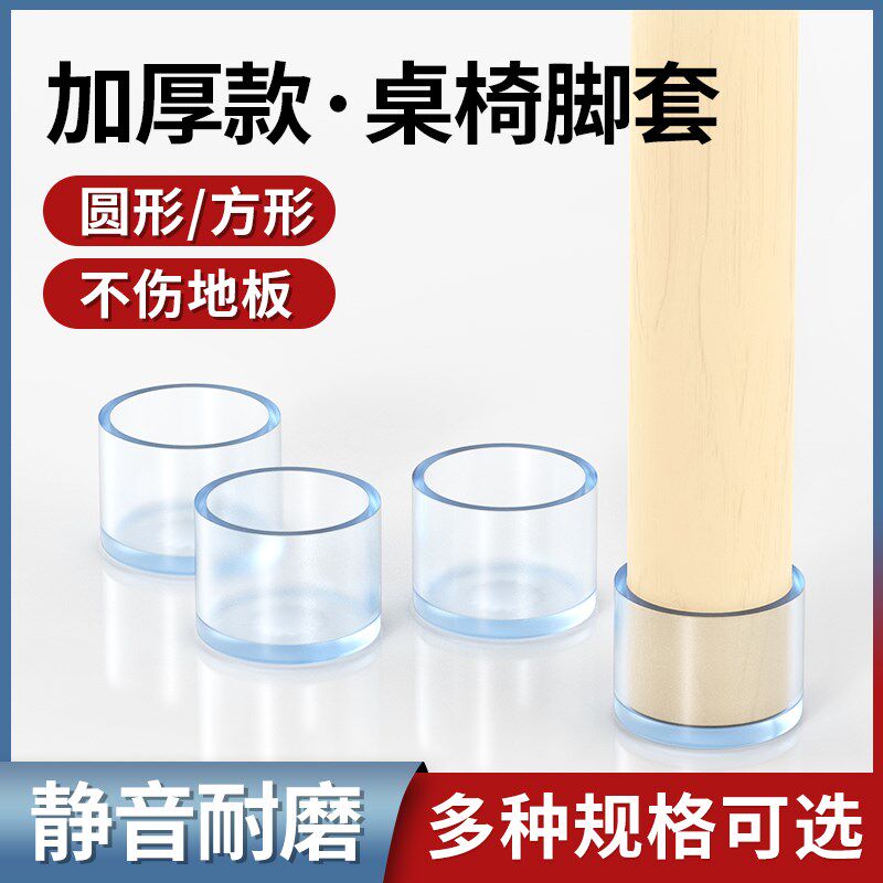 静音椅子脚垫加厚桌椅脚套桌角桌子硅胶保护套硅胶脚套凳子腿脚套
