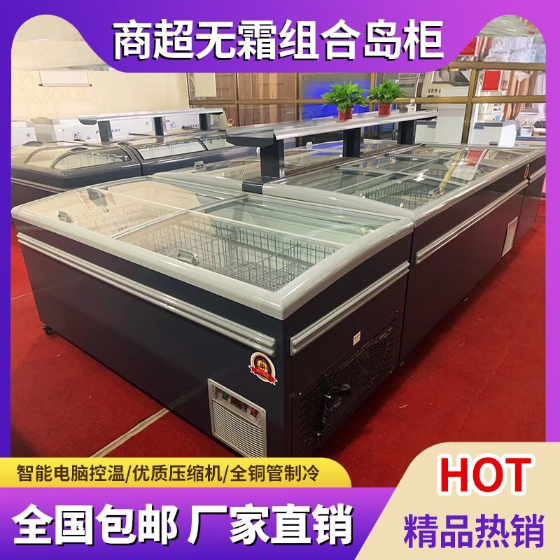 超市冷冻展示柜无霜组合岛柜商用冰柜卧式柜水饺海鲜速冻柜大容量