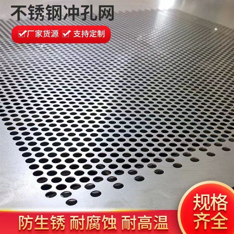 冲孔网圆孔板304不锈钢板烘焙筛网镀锌筛板阳台防盗网垫过滤网板