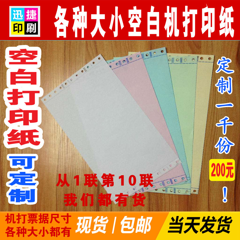 针式电脑打印纸二联三联打机收款收据连打票据发货送货入库出库单