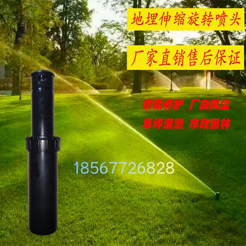 梁场养护路桥养生喷淋园林地埋伸缩旋转喷头自动草坪灌溉梁厂雨鸟