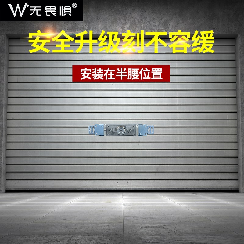无畏惧防钻卷帘门锁C级卷闸门锁中间开腰部通用型商铺防盗锁通开图片