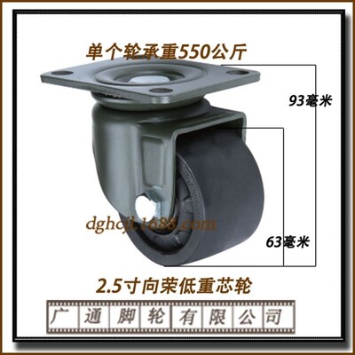 J11-01-63-612低重心脚轮重型向荣万向轮SUPO2.5寸 CGL01-D65-1