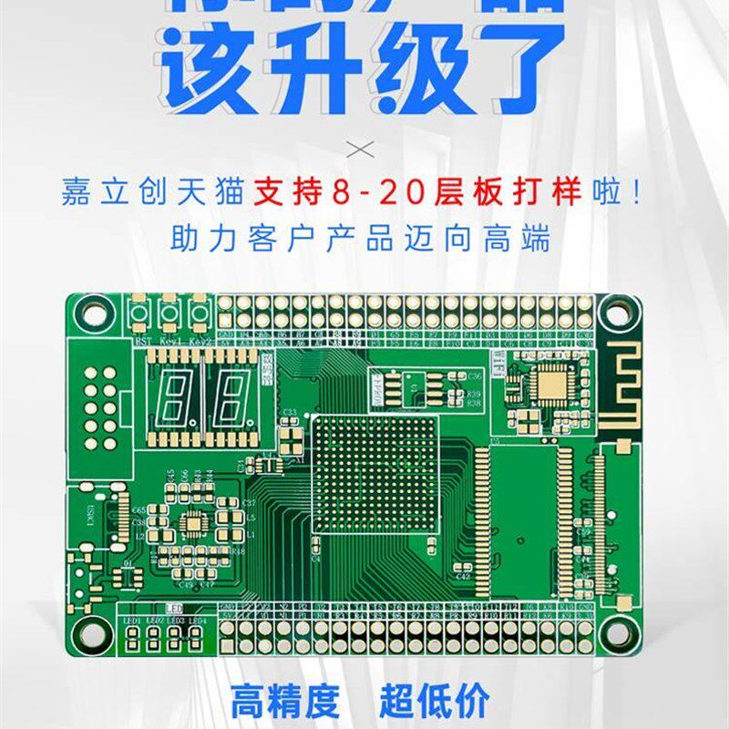 新款嘉立创PCB打样电路板打板线路板F定制作定做6-20多高层板印刷