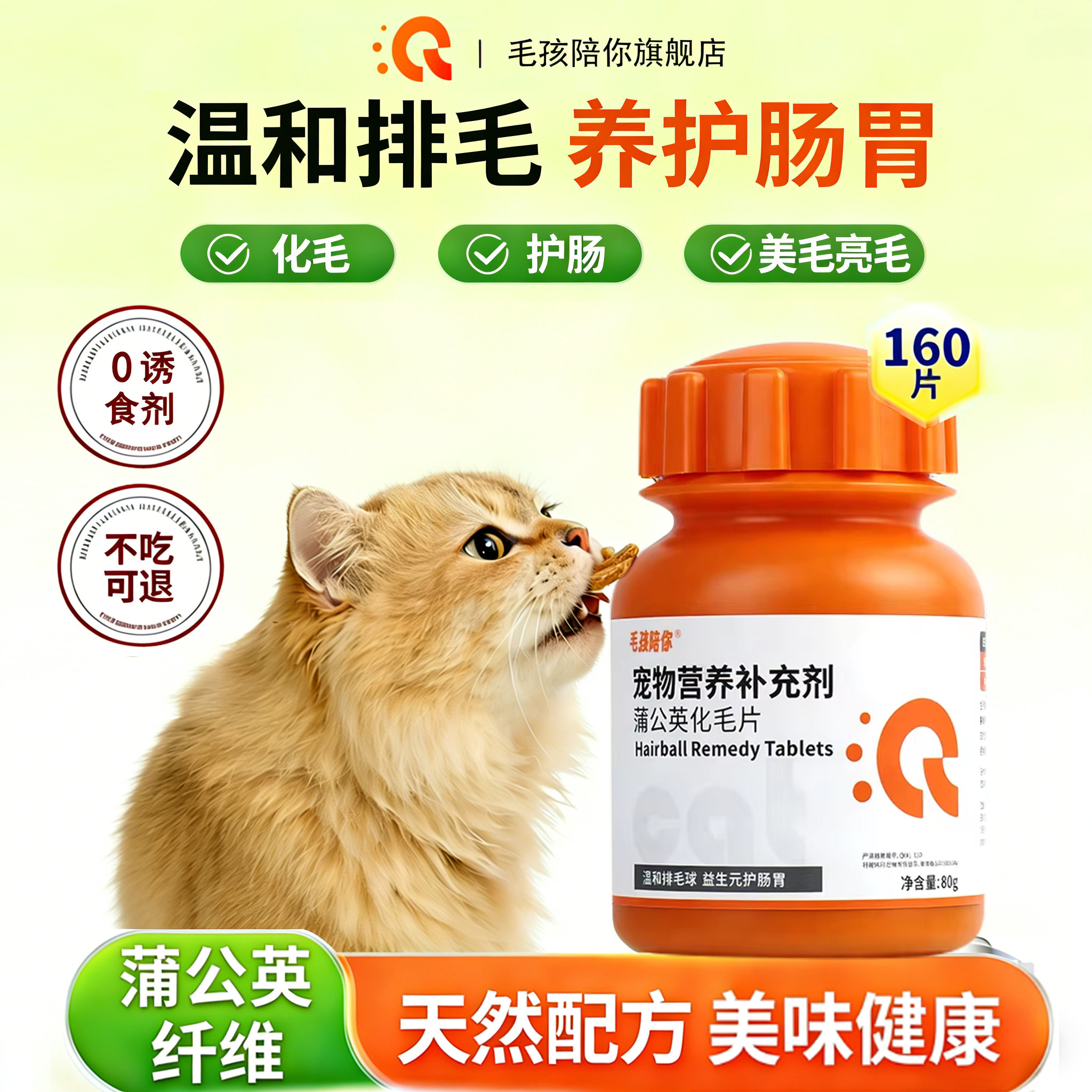 毛孩陪你蒲公英化毛球80g 6元 - 线报酷