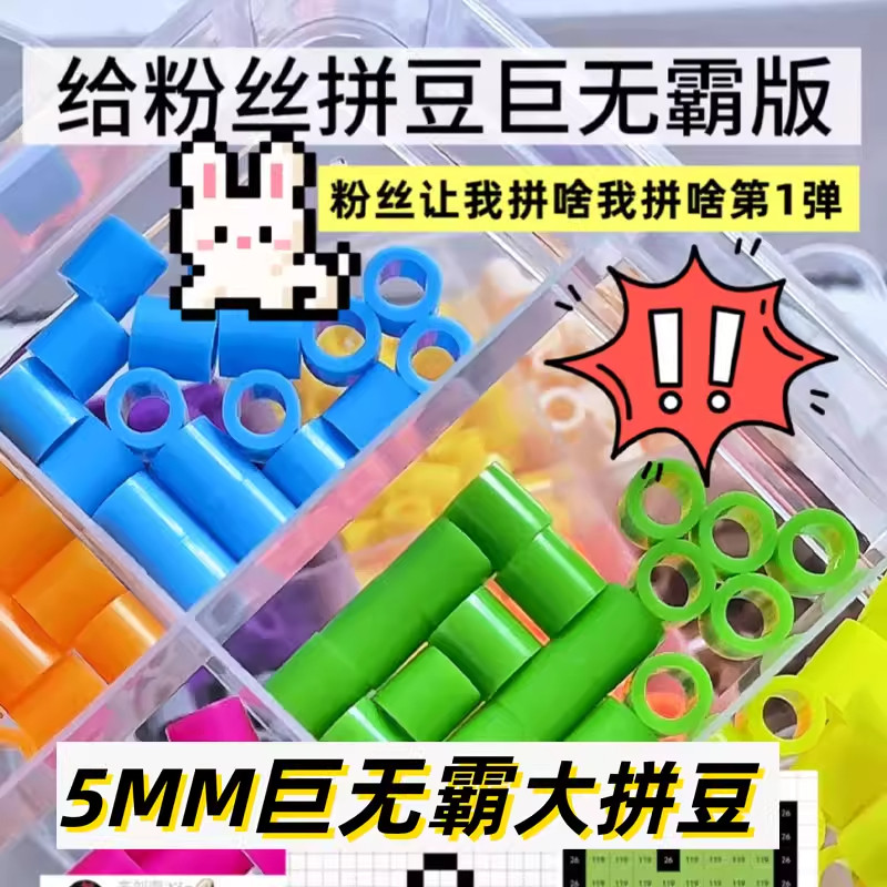 巨无霸拼豆玩具型套装超大颗粒图片
