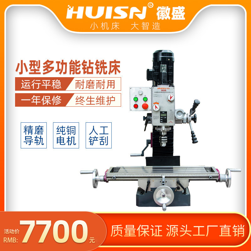 家用微型台式铣床 ZX32G金属加工机 工业级徽盛铣床含变频器