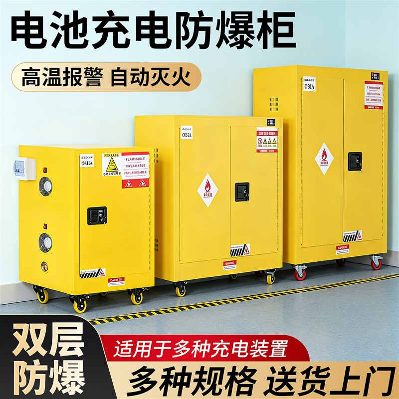 防爆充电柜自动灭火温控排风烟雾报警多功能防爆保护锂电池充电柜
