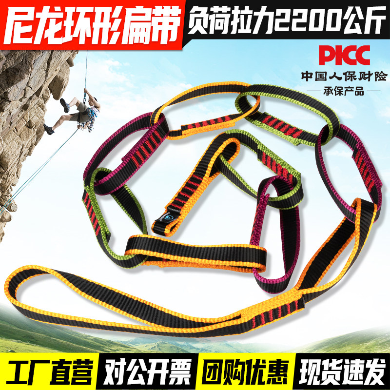 新款户外登山装备攀岩速降扁带环装备环菊花绳环形环状菊绳