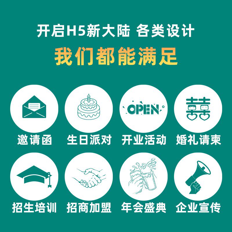 h5制作电子版邀请函设计婚礼请柬开业活动年会议请帖图文排版链接