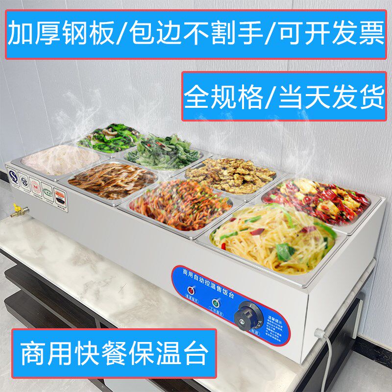 快餐保温台展示柜商用加热台式热菜卤食堂餐饮打菜台自助餐保温炉
