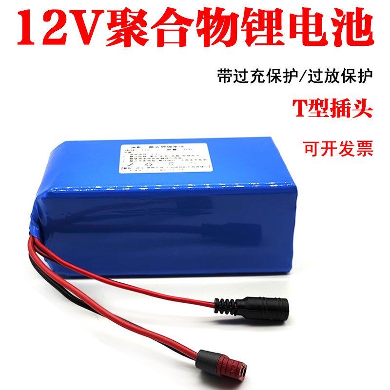 12v聚合物锂电池组户外移动电台音响灯箱大容量50AH20A三元锂电瓶