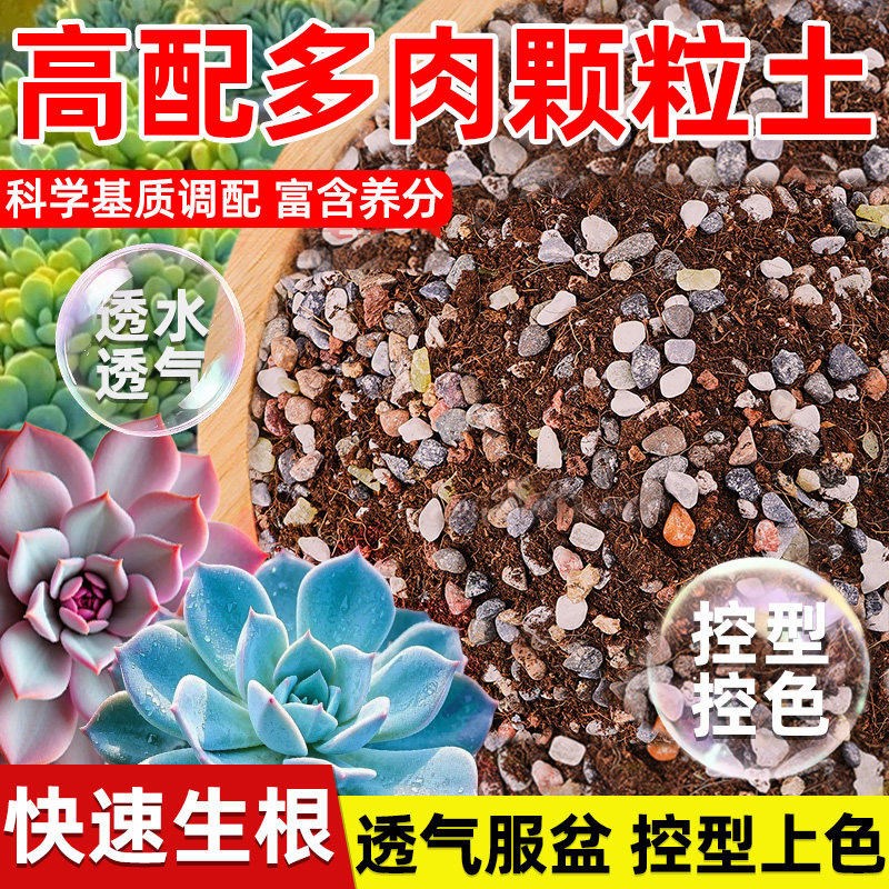 多肉专用颗粒土营养土多肉植物花土壤基质铺面扦插基质泥炭种植土