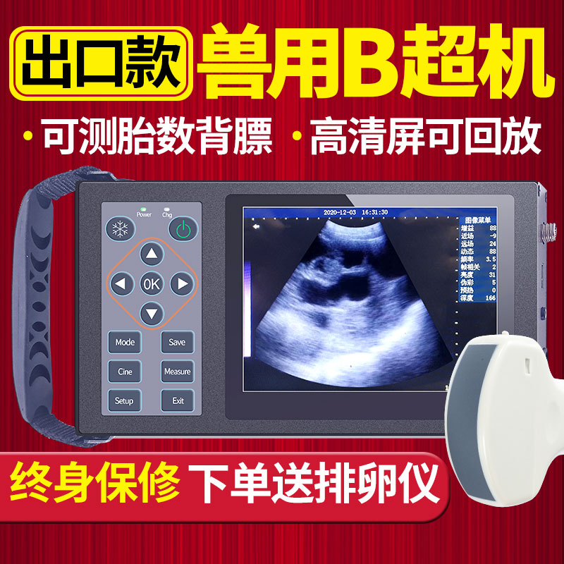 高清兽用b超机便携式羊牛用必超彩超机检测孕仪器兽用比超机母猪