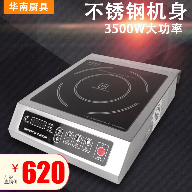 华南厨具 汇力3500w商用电磁炉灶 大功率电磁灶 商用电磁炉