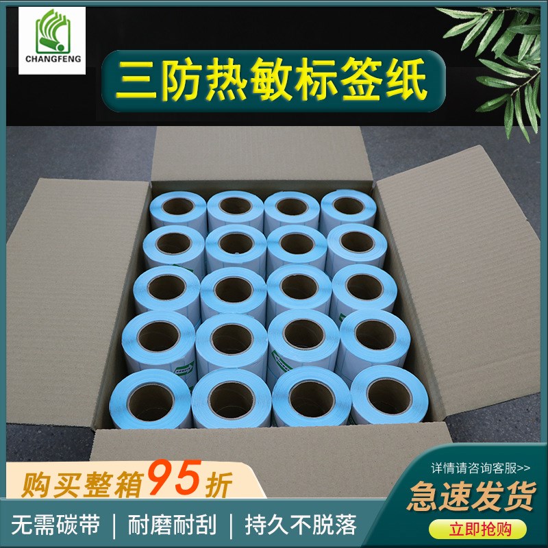 超市电子称纸葫芦刀通用热敏不干胶条码纸印刷3043/40 3735 3537