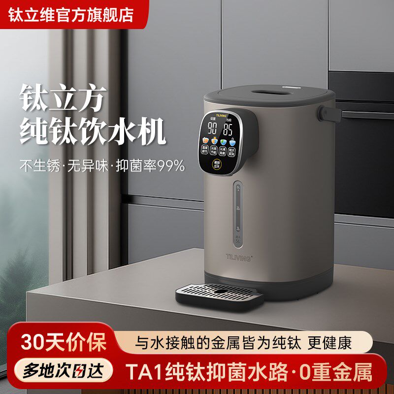 钛立维纯钛烧水壶恒温电热水瓶2025新款家用智能保温一体饮水机
