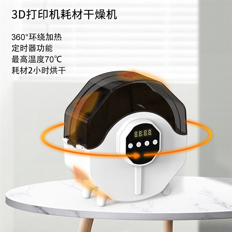 俩棵树 新款3D打印机耗材干燥机干燥箱防潮防尘持续烘干储料恒温