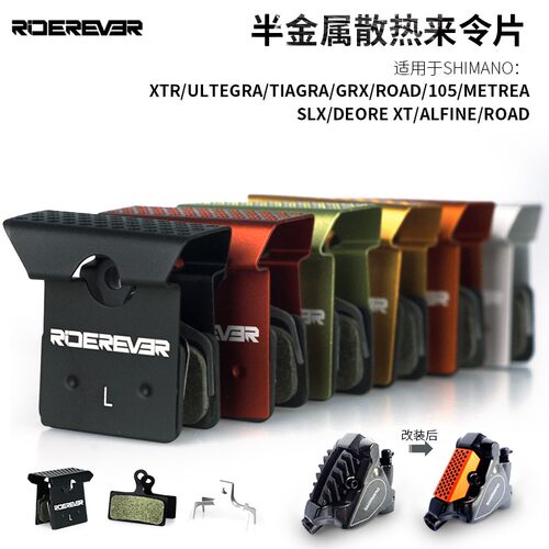 山地自行车来令片公路车碟刹耐磨散热防尘树脂金属刹车片XTR/105