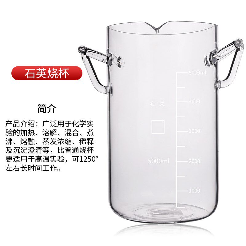 石英加厚玻璃烧杯贵金属专提炼搅拌容器1000ml-3000ml4000ml5L10L
