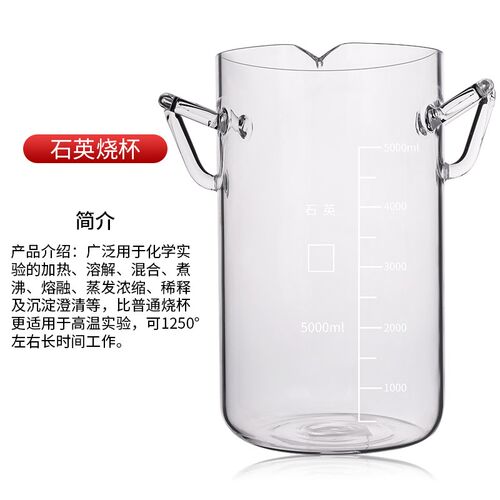 石英加厚玻璃烧杯贵金属专提炼搅拌容器1000ml-3000ml4000ml5L10L