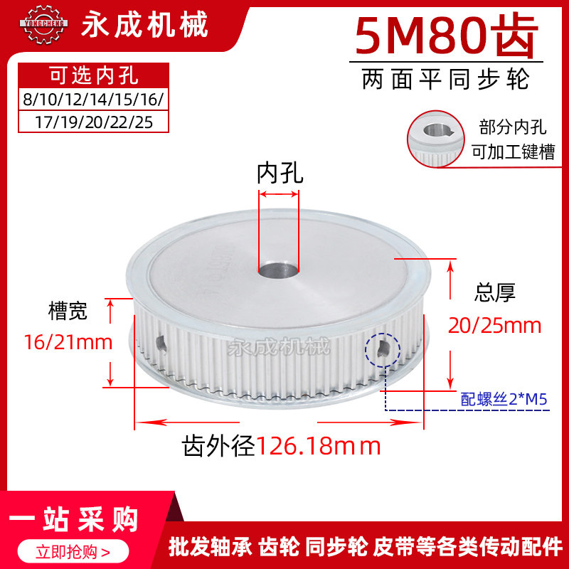 AF型无台同步轮 同步皮带轮 5M80齿 内孔8-25 两面平齿外径126.18