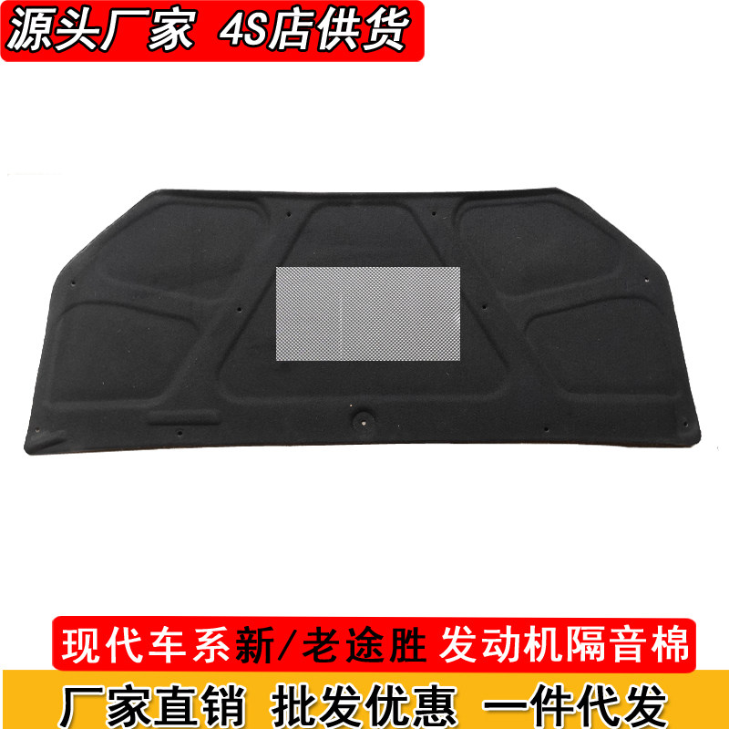 06-17款现代老途胜发动机隔音棉雅绅特新瑞纳引擎盖后备箱隔热棉