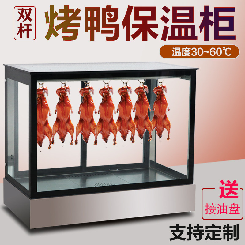 烤鸭保温柜恒温箱保温箱商用食品加热柜挂鸭柜台式熟食保温展示柜