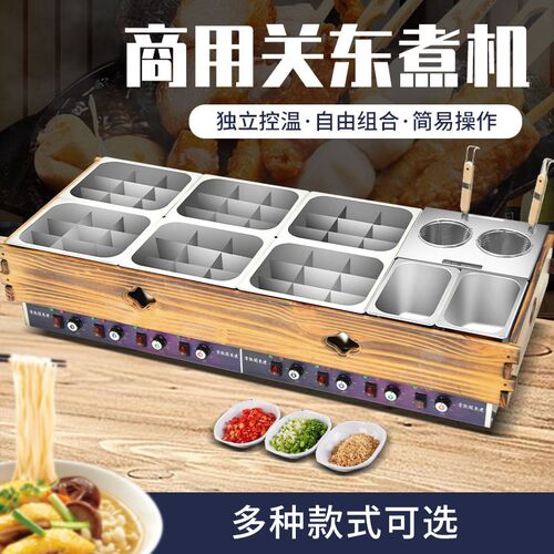 新款木框关东煮机器商用木屋关东煮锅便利店串串香锅麻辣烫格子锅