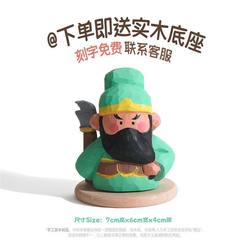 关关过!木雕可爱Q版卡通关羽手工桌面车载实木摆件可刻字礼物