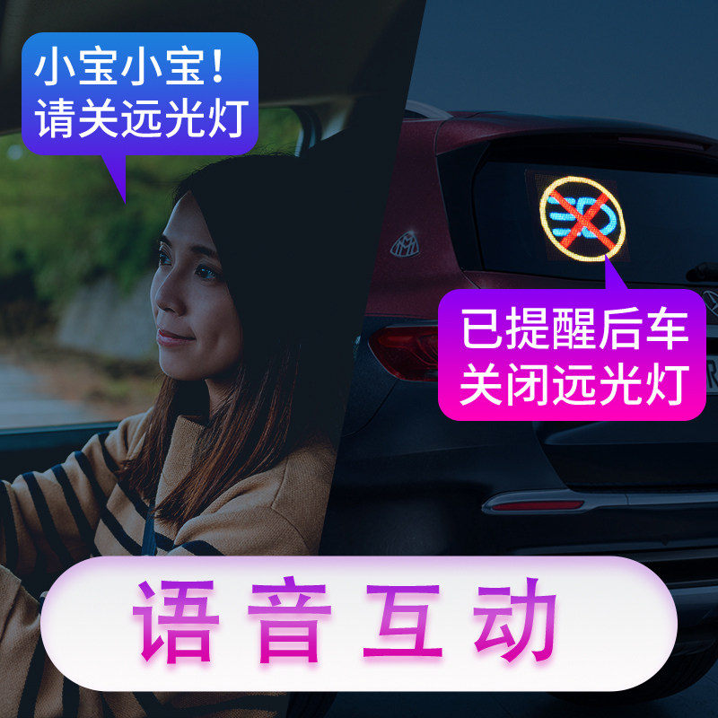 快乐马夫汽车后窗LED表情显示屏 车载广告显示灯 高清语音助手车