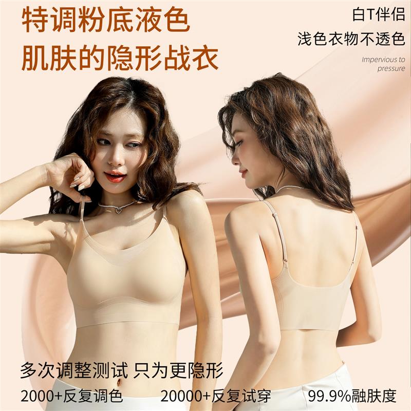 2026夏超薄款凉感吊带内衣女隐形肤色粉底液无痕提拉美背文胸罩