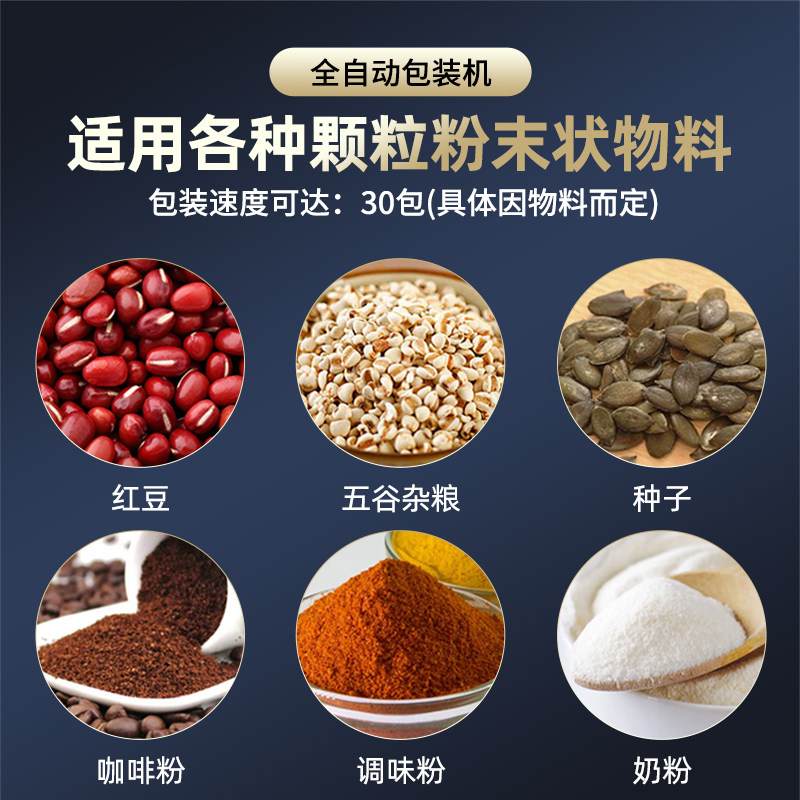 全自动包装机颗粒粉末杂粮干果袋泡茶螺丝五金气动称重定量分装机