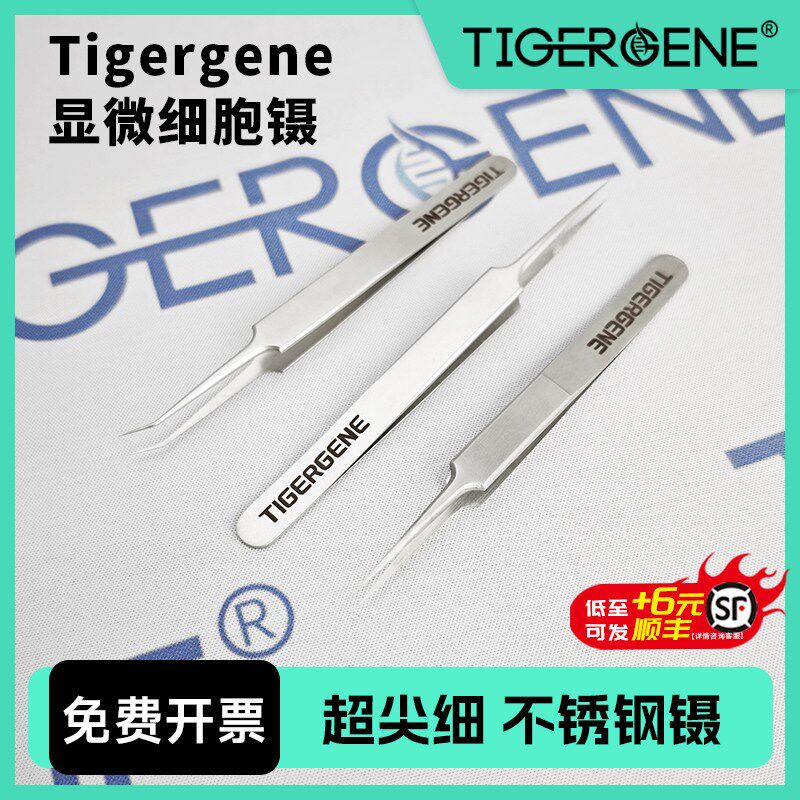 Tigergene 小动物超精细镊子 不锈钢显微镊大小鼠解剖镊组织镊