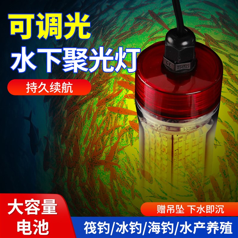水下诱鱼灯冰钓筏钓聚鱼灯全密封防水集鱼灯夜灯可调光水下聚光灯